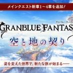 【グラブル】メインストーリーに色んなキャラが出てくるのいいね… /  イオ,オイゲン,ロゼッタの描写が全く見当たらないけどどうなったんだろう