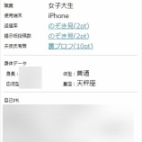 『管理人の出会い系体験談 女子大生ちゃんにハットトリック』の画像