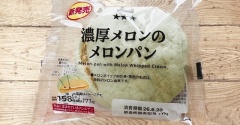  【ローソン】濃厚メロンのメロンパンを食べました～♡