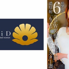 【不貞志願妻】ゆい(31歳)の夕顔 ～ 念願の3P志願！上と下のお口で2本の肉棒を交互に味わう