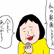 歯は日本　心は台湾