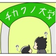 理系男子ぽこ➃