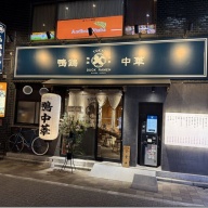 東京鴨中華そば店＠神田