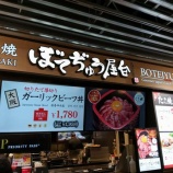 『【プライオリティパス】ぼてぢゅう屋台 (千葉・成田空港)』の画像