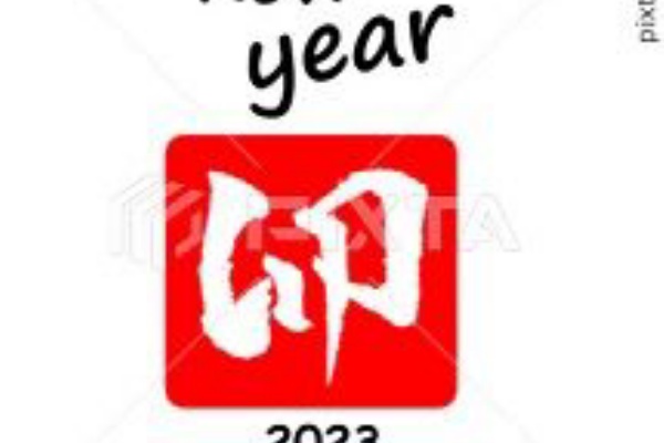 みさとぷりんと イラスト 背景素材 干支 みさとぷりんと イラスト 背景素材 干支