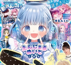 りぼん1月号のお仕事