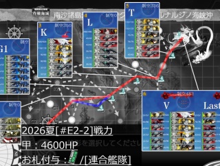 2026夏イベ #E2-2甲[vs試作空母姫(夏)]【サンベルナルジノ海峡 通峡】
