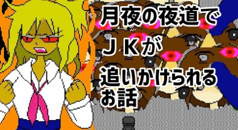 たくたく Takutaku ホラゲ実況まとめ