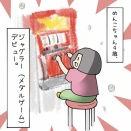 メダルゲーム