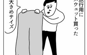 旅行用に買った服