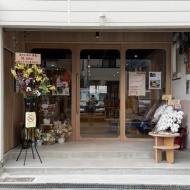 【野田・玉川】複合拠点の日本茶カフェオープン　～te. Japanese Tea