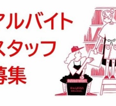 【採用情報】立川店アルバイト募集 | 服装自由！髪型・髪色自由！ピアスOK！未経験歓迎！