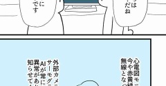【看護師漫画】AI（ニャイ）―正しさに消された患者― 3