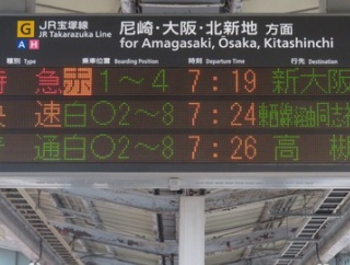 川西池田駅で特急 「こうのとり」 新大阪行きを撮る （発車標＆287系） 【2026年8月】