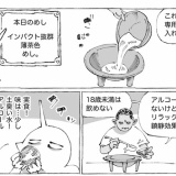 海外伝統ドリンクと本音めし。