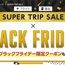 AIRDO 1～5月出発限定の最大30000円クーポン配布！12月4日まで（ダイナミックパッケージ）