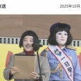 大人気芸人の日本エレキテル連合さん、一日警察署長をする