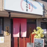 『【チャーハン】街中華 むらやま (東京・瑞江)』の画像