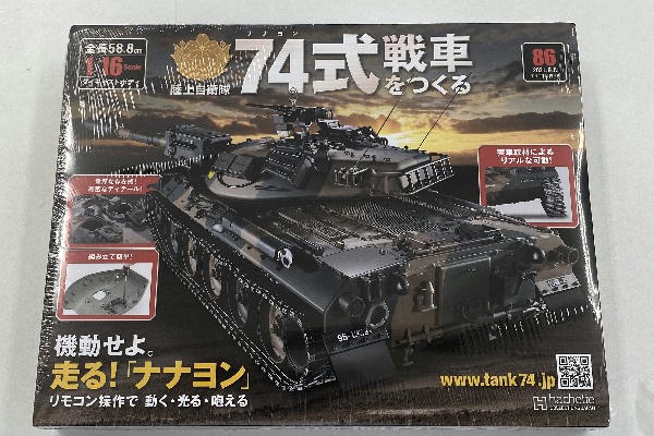 74式戦車をつくる Amazon.co.jp: 74式戦車をつくる(81) 2021年 8/4 号 [雑誌] : 本