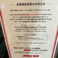 AMDY亀有さん、2026年6月1日より貯玉再プレイで12%の手数料徴収へ