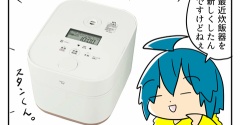 炊飯器の無限の可能性を信じています