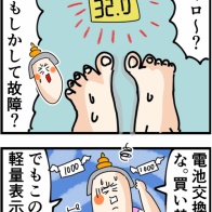 体重計が遂に壊れました単三電池買いに行くの面倒くさい
