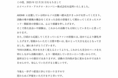 【速報】元AKB48・岡田奈々、エイベックス・アスナロ・カンパニーを退所