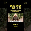 タットワマシ！「汝〝それ〟なり」