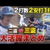 スティーブンソンには1番センターで良い時の西川みたいな役割を期待したい