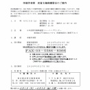 ☆2026年度長拳技能検定（3級～6級）のご案内☆