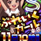 メガフェイス１５００宗像　８月１１日（火）ぶれいくガールS〔虹〕🌈
