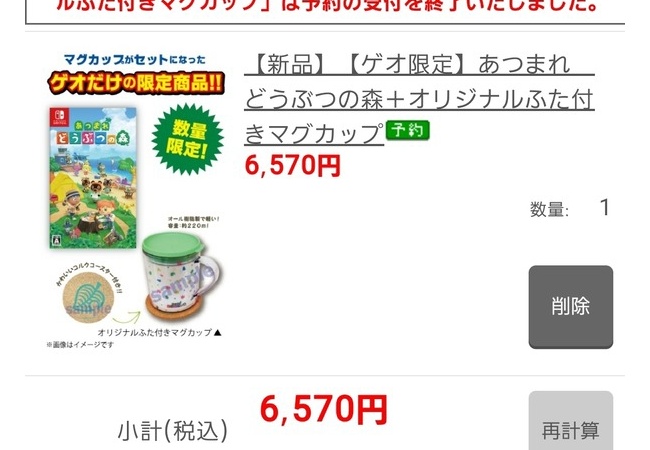 【悲報】今日予約開始の『あつまれ どうぶつの森』、GEOオンラインで既に予約終了