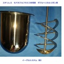 2026.04.13**セパラブル丸底フラスコ用*コニカルコーンタンクダブルヘリカルリボン翼*リキッドアジテーター*高粘度攪拌機用 テーパースクリュー羽根・ヘリカルリボン攪拌羽根