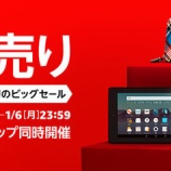 『【1/3(金) 9時開始】アマゾン🛎️初売りセール！！！』の画像