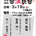 だざいふ市民の輪