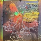 music for 陰陽師 ／ 伶楽舎 & Brian Eno
