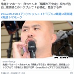 鬼越トマホーク・良ちゃんを「情緒が不安定」 相方が告白…渡部建とのトラブルで「岩橋化」懸念する声