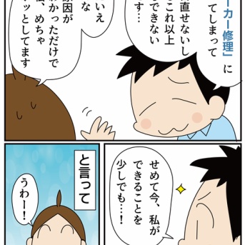 リフォームしたとこなのに！トイレから水漏れ④謝る理由