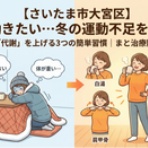 さいたま市大宮区（さいたま新都心 北与野 大宮）整体院  まと治療院（鍼 灸 マッサージ 小児はり スポーツケア）の日記