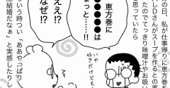 「恵方巻き」でひと騒動？