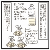 乾燥大豆の冷凍活用【ゆるていねいな暮らし】