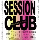 3/23(月) KICHIJOJI SESSION CLUB【ビギナー編】@吉祥寺スタジオペンタ