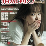 『【朗報】「指原莉乃×週刊プレイボーイ2019」が爆売れしてる件【イコラブ、ノイミー】』の画像