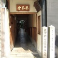 武市瑞山先生寓居之跡（木屋町通）