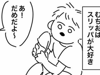 どうしてもスリッパで遊びたい1歳児
