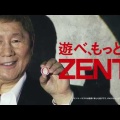 「遊べ、もっと。ZENT」たけしが、見てるゾ。篇 30秒