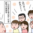 我が家のお正月④