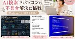 50代主婦がChatGPTに感動！AI検索でパソコンの不具合解決に挑戦｜Windowsメモリ診断も実践