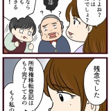 結婚したら義父母が猛毒親でした【113】