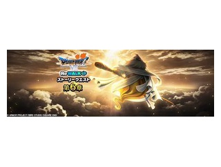 【ドラクエウォーク】アルス覚醒が強すぎ？「もう一個ほしい」の声まで出る高評価に